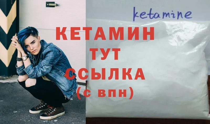 КЕТАМИН ketamine  Котлас 